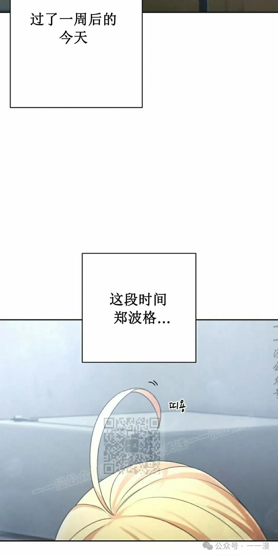 《超越次元的偶像》第14集 第3页