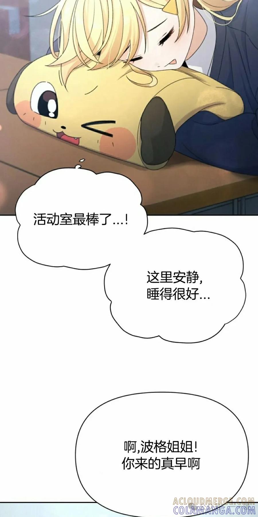 《超越次元的偶像》第14集 第5页