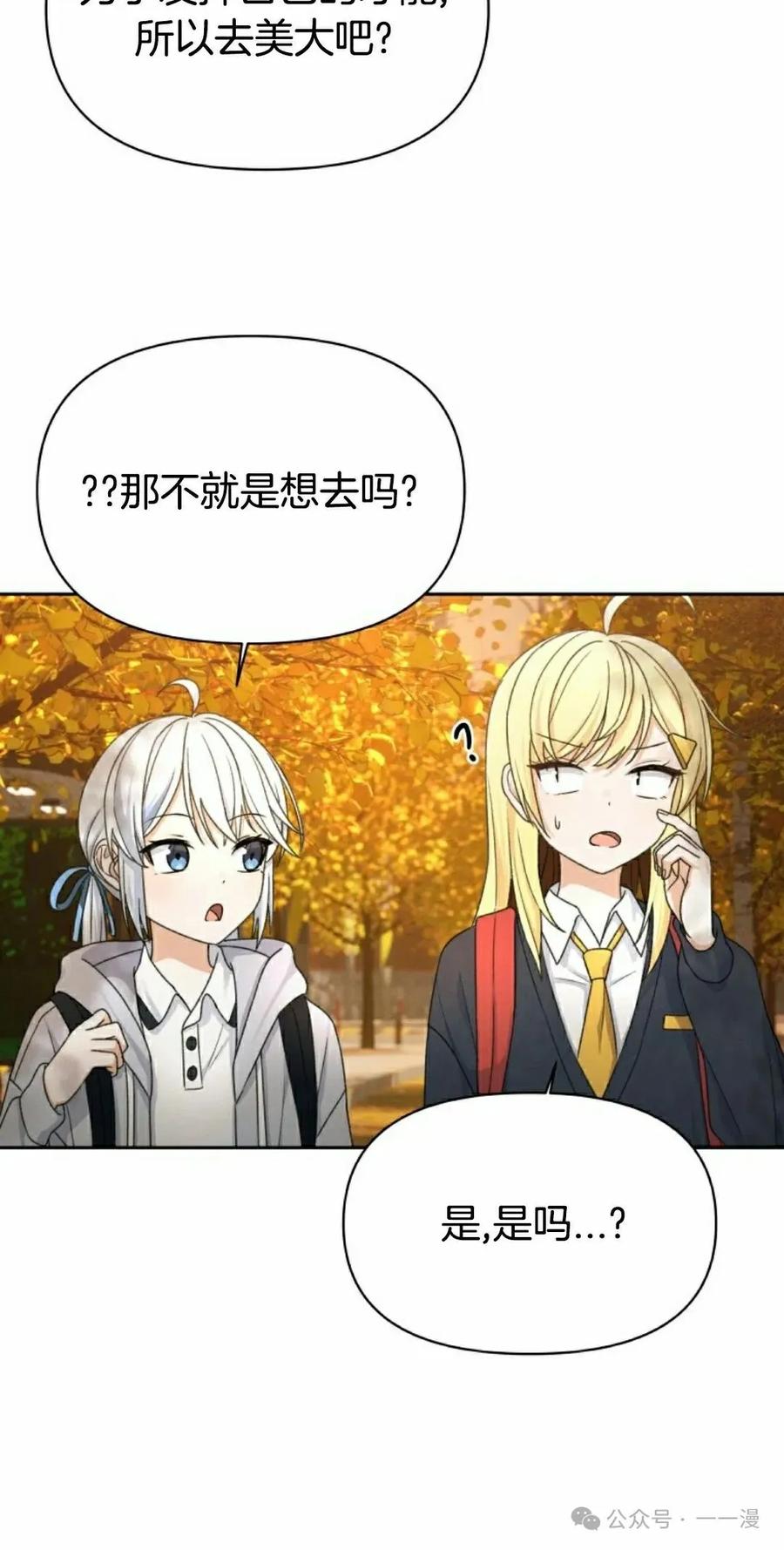 《超越次元的偶像》第14集 第22页