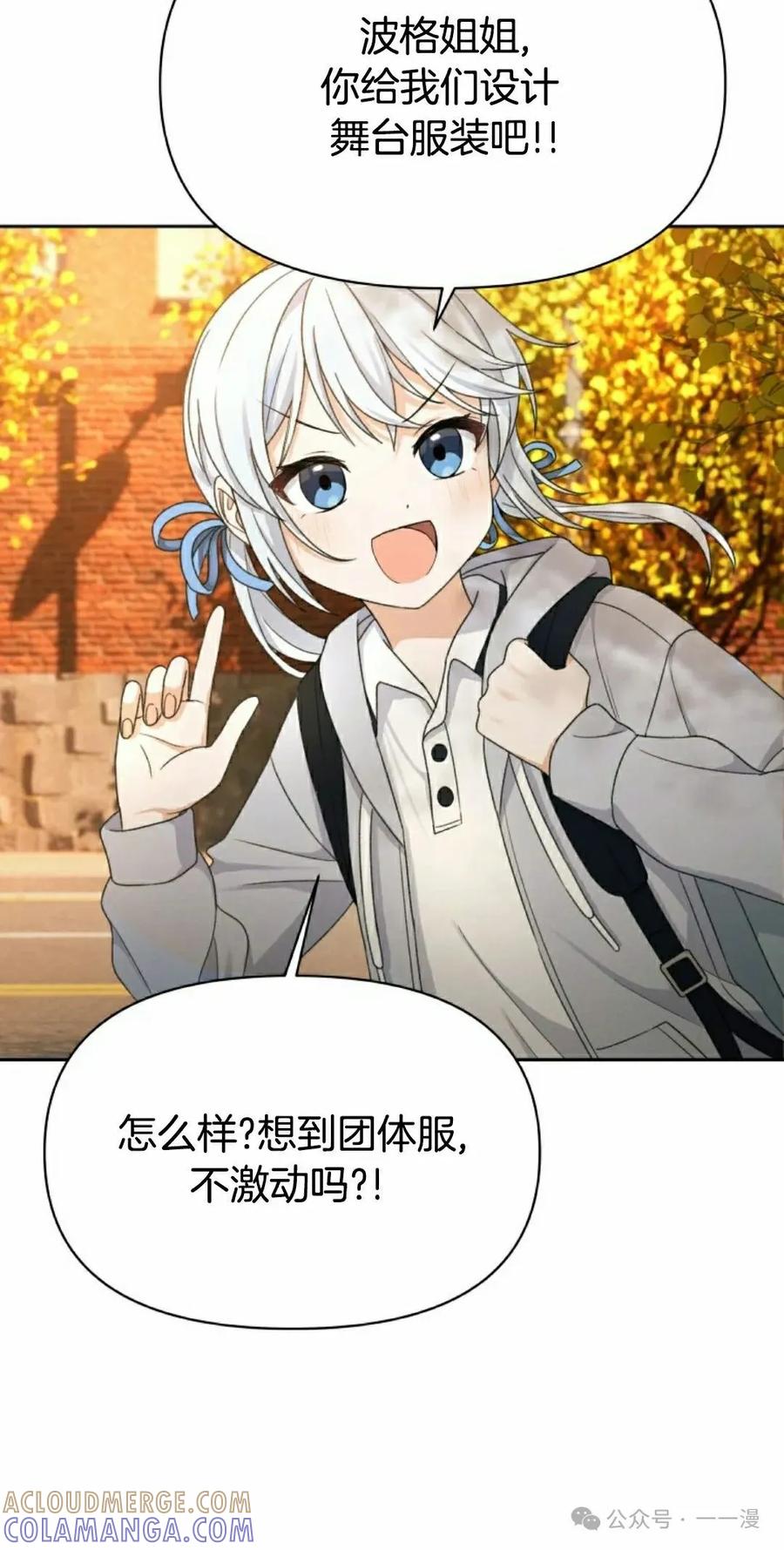 《超越次元的偶像》第14集 第25页