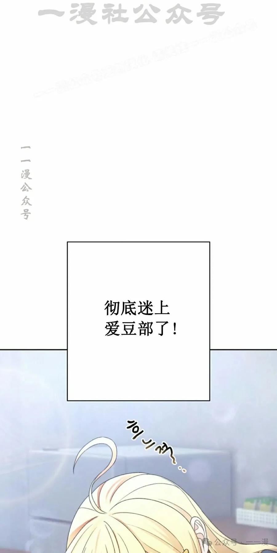 《超越次元的偶像》第14集 第4页