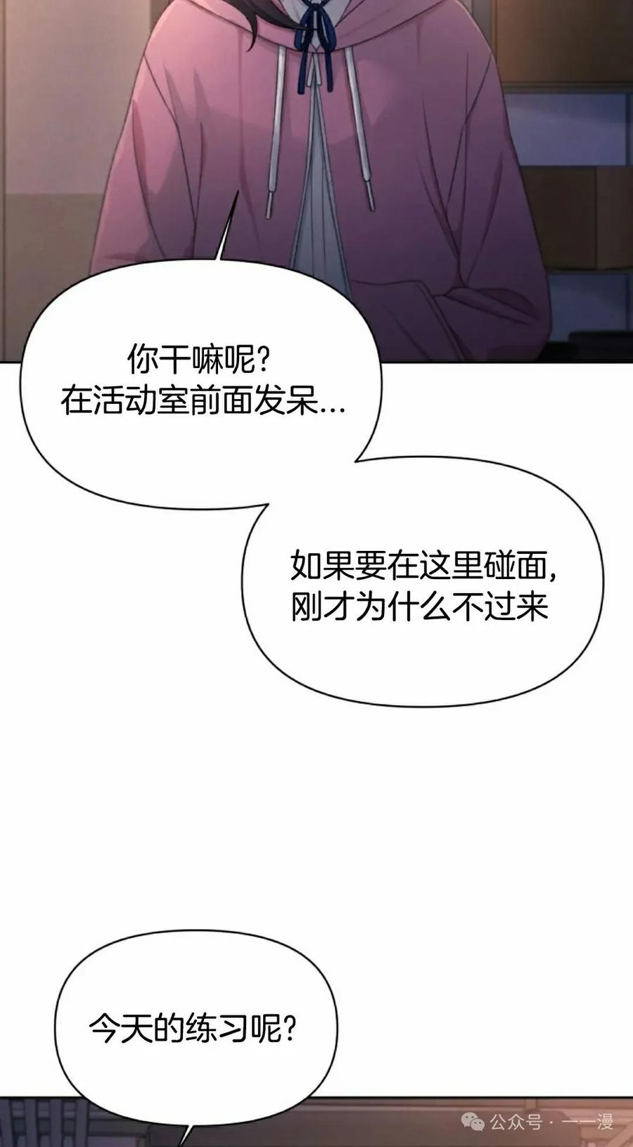 《超越次元的偶像》第14集 第38页