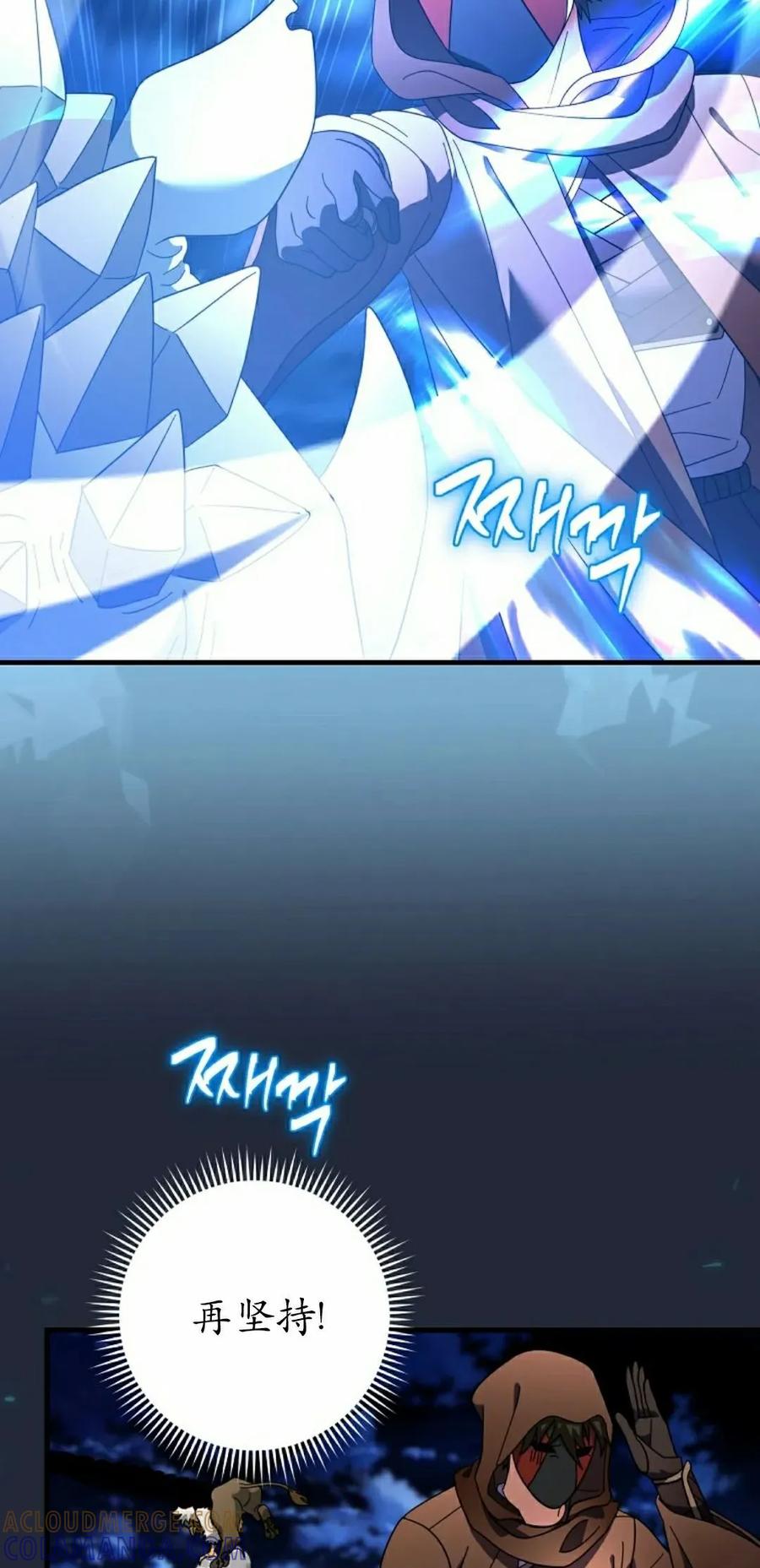 《技能复制大师》第13集 第85页