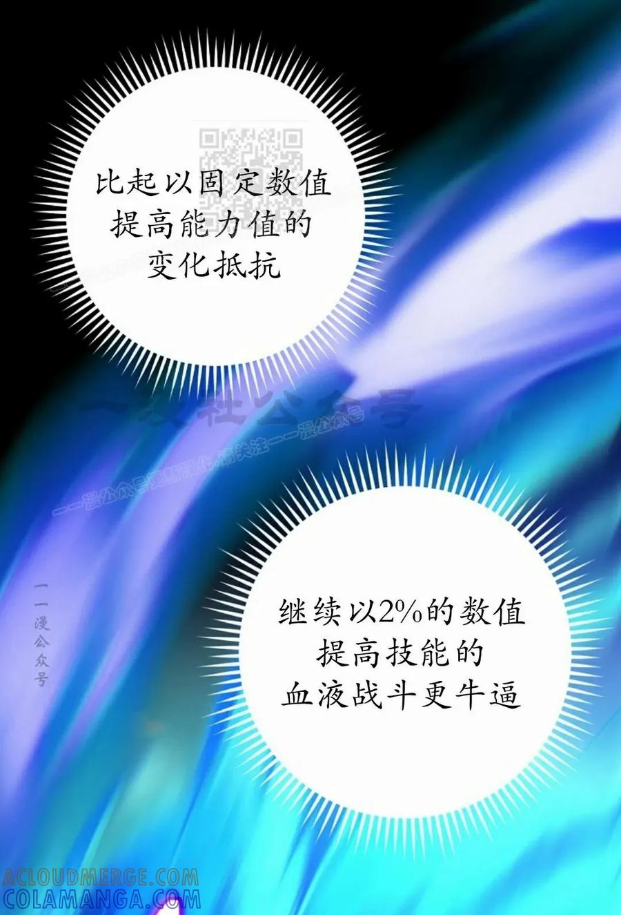《技能复制大师》第13集 第101页