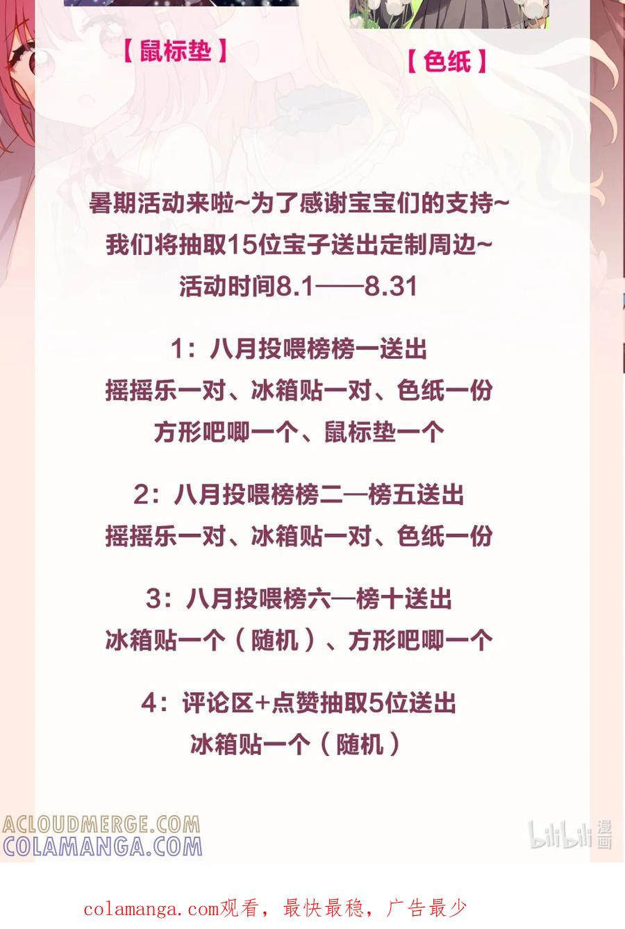 《请欺负我吧，恶役小姐！》暑期 活动 第2页
