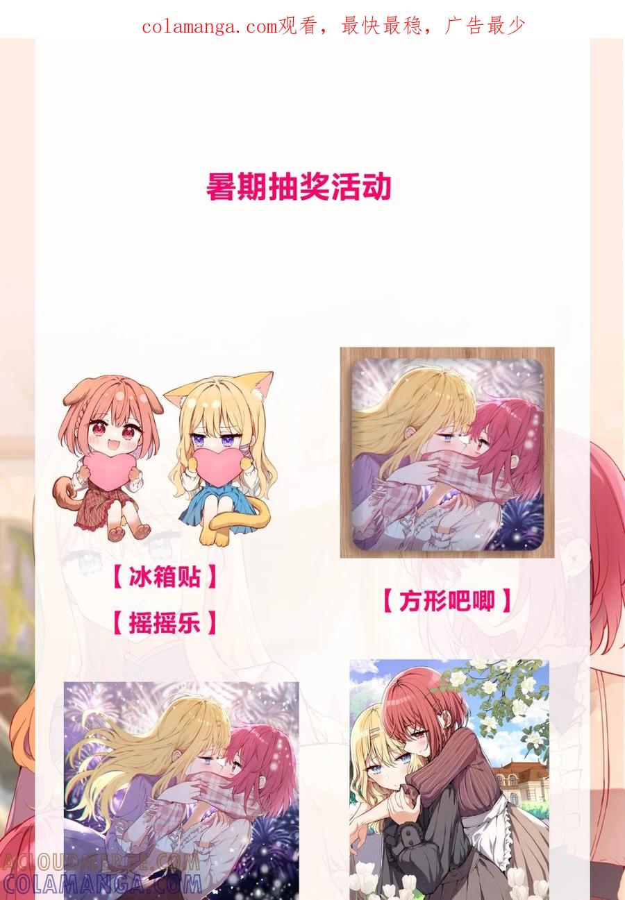 《请欺负我吧，恶役小姐！》暑期 活动 第1页
