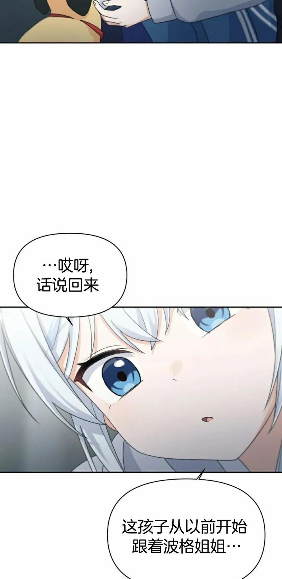 《超越次元的偶像》第16集 第72页