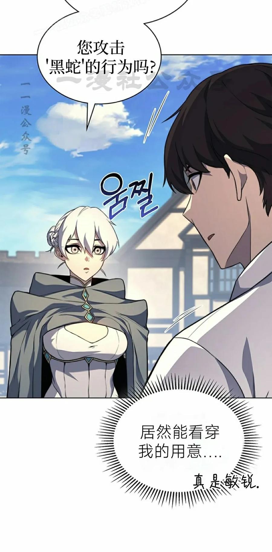 《毁灭级死亡骑士回归》第14集 第20页