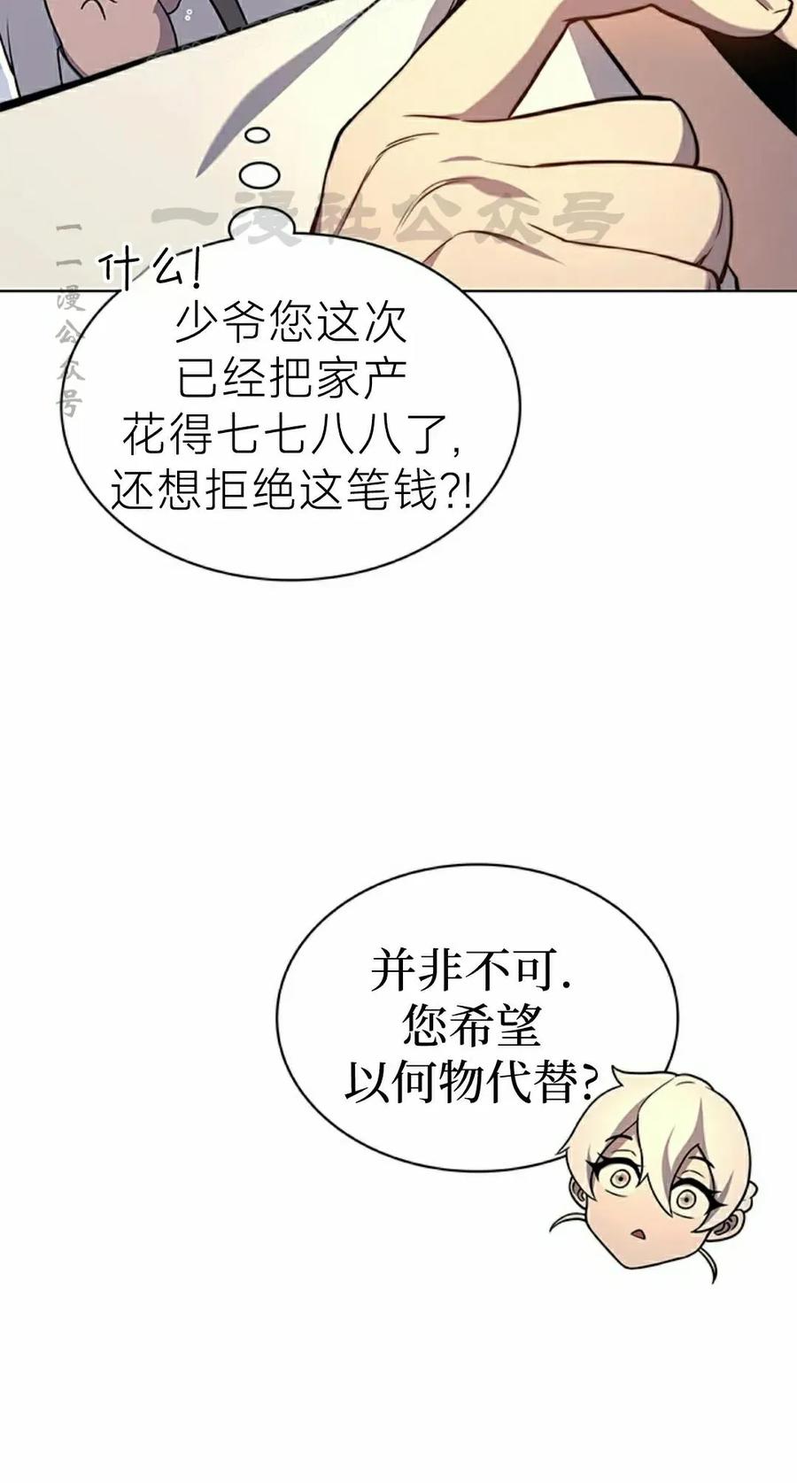《毁灭级死亡骑士回归》第14集 第30页