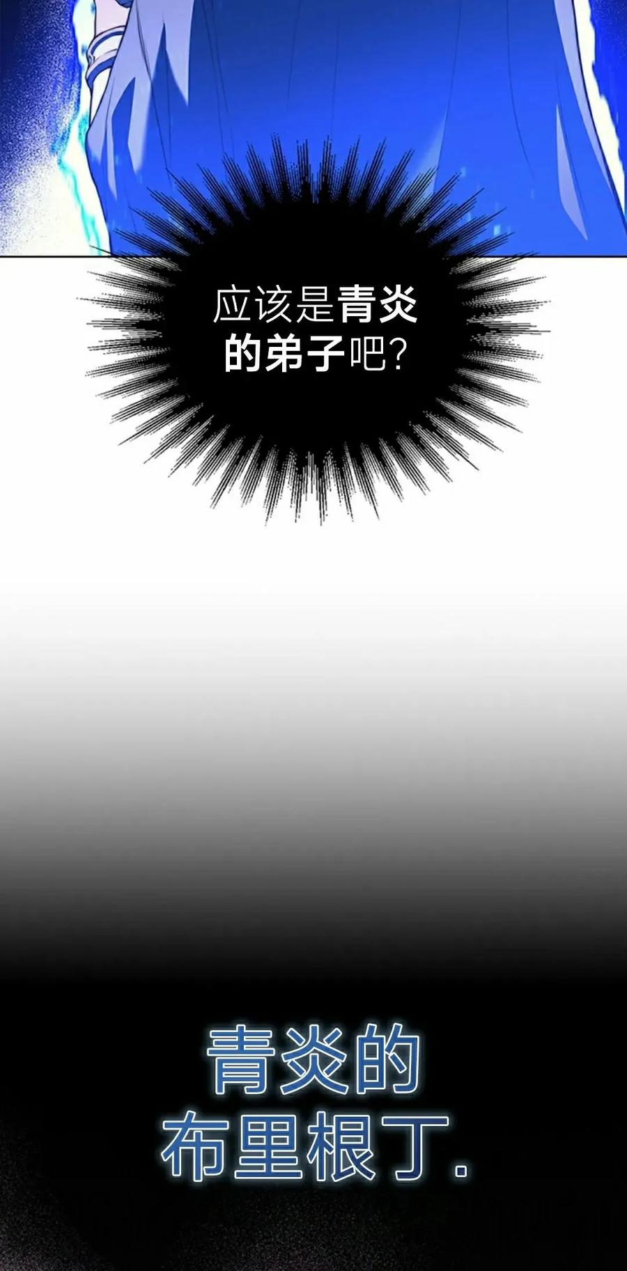 《毁灭级死亡骑士回归》第14集 第12页