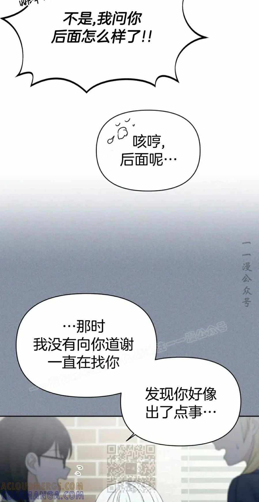 《超越次元的偶像》第16集 第49页