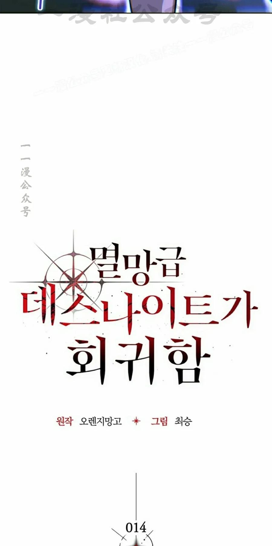 《毁灭级死亡骑士回归》第14集 第4页