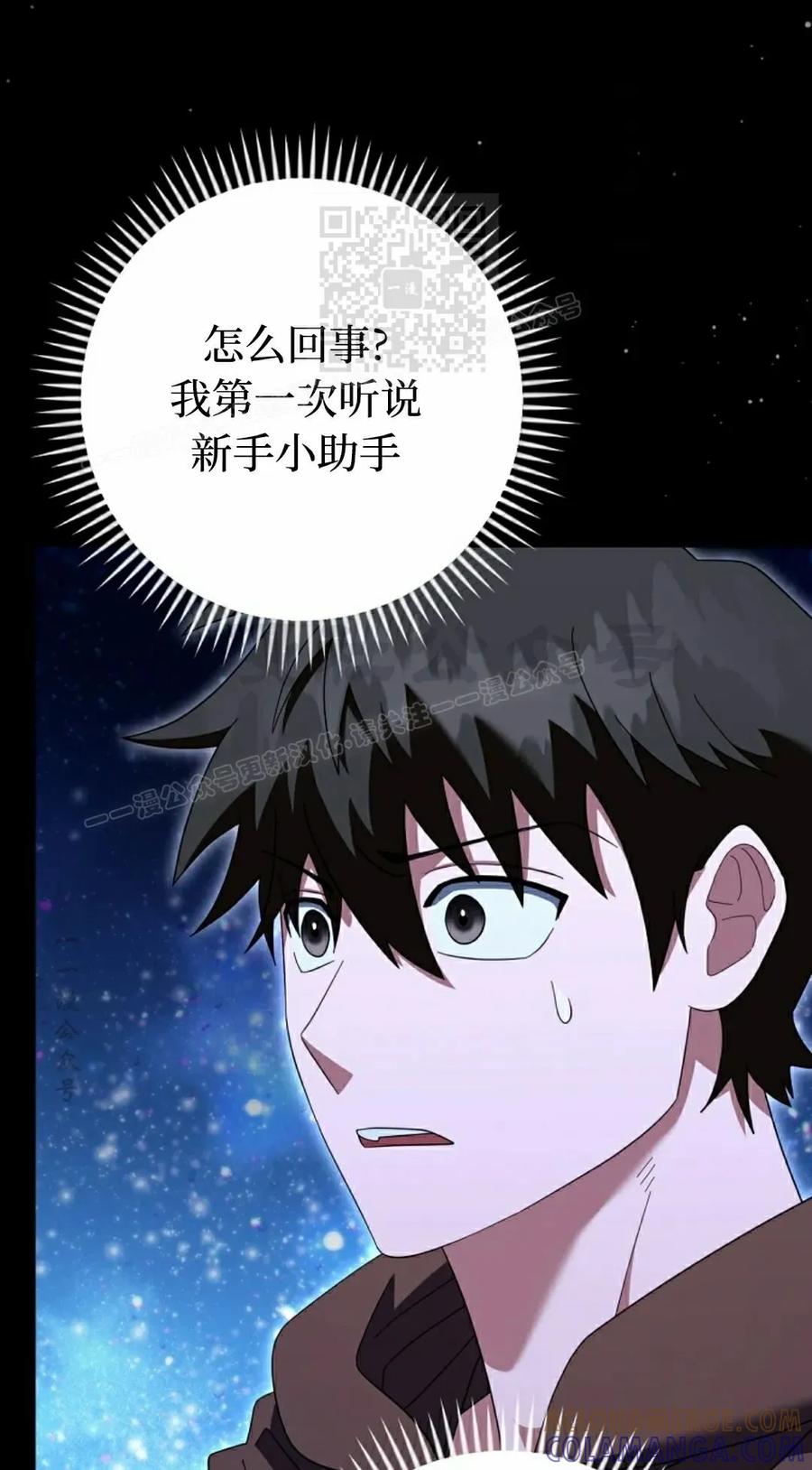 《技能复制大师》第14集 第61页