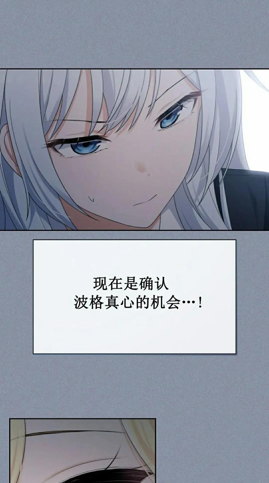 《超越次元的偶像》第16集 第58页