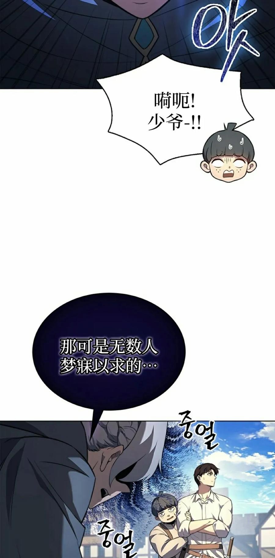 《毁灭级死亡骑士回归》第14集 第52页