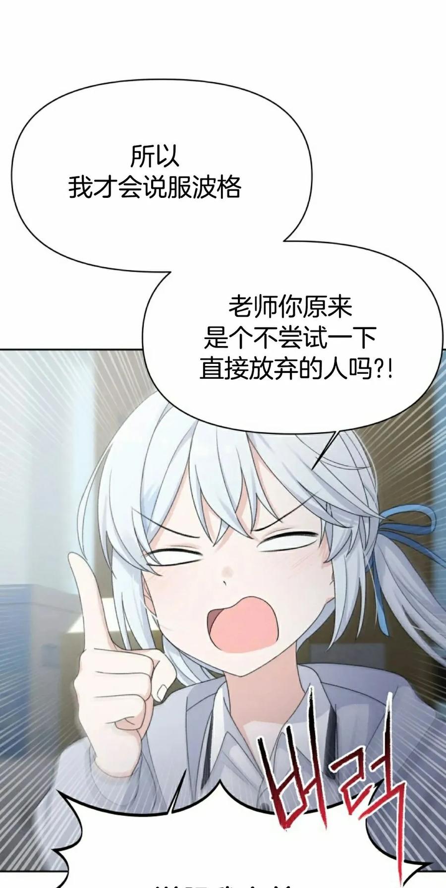 《超越次元的偶像》第16集 第32页