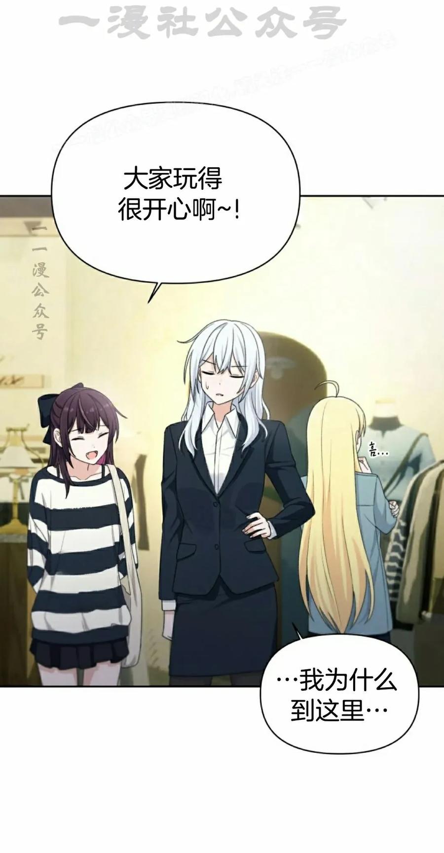 《超越次元的偶像》第16集 第114页