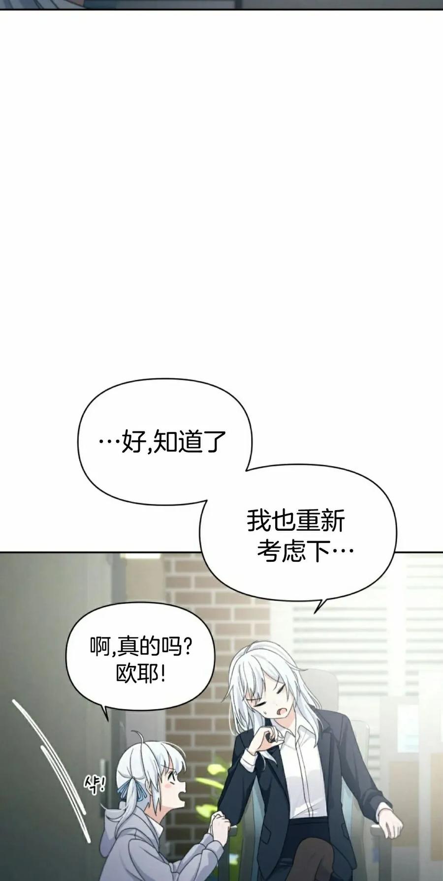 《超越次元的偶像》第16集 第38页