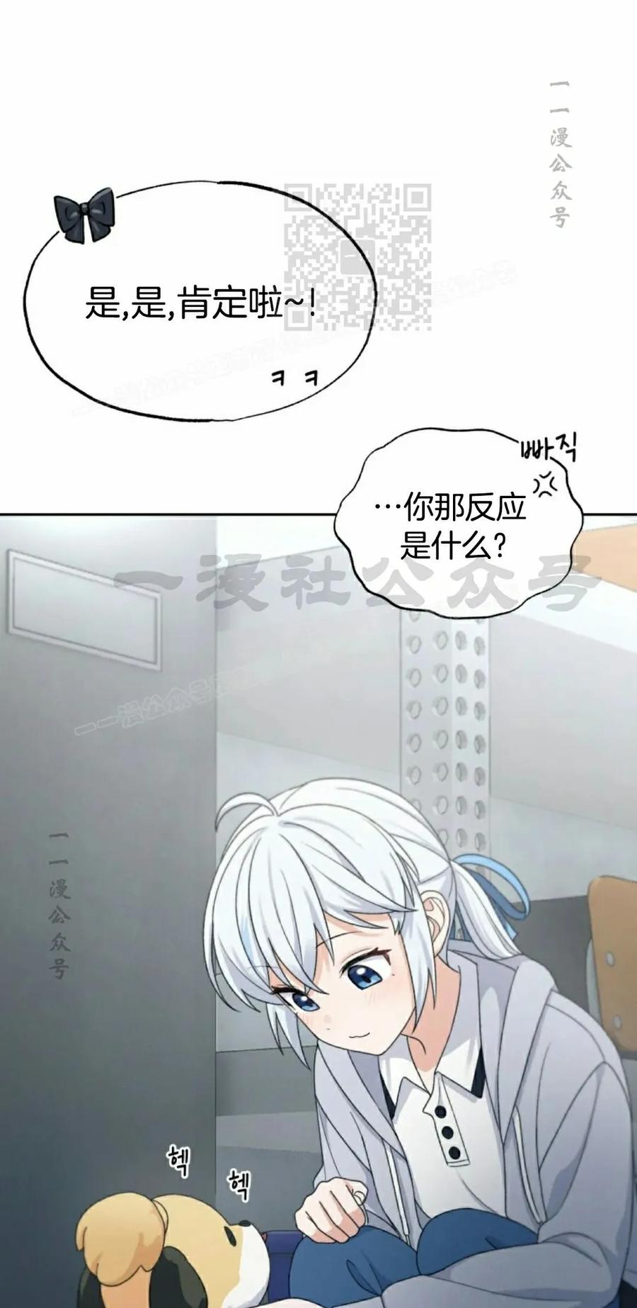 《超越次元的偶像》第16集 第71页