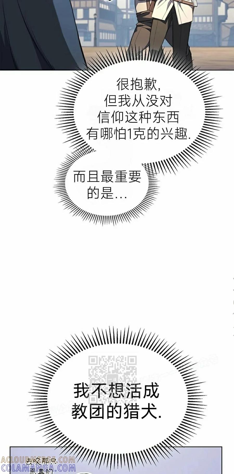 《毁灭级死亡骑士回归》第14集 第53页