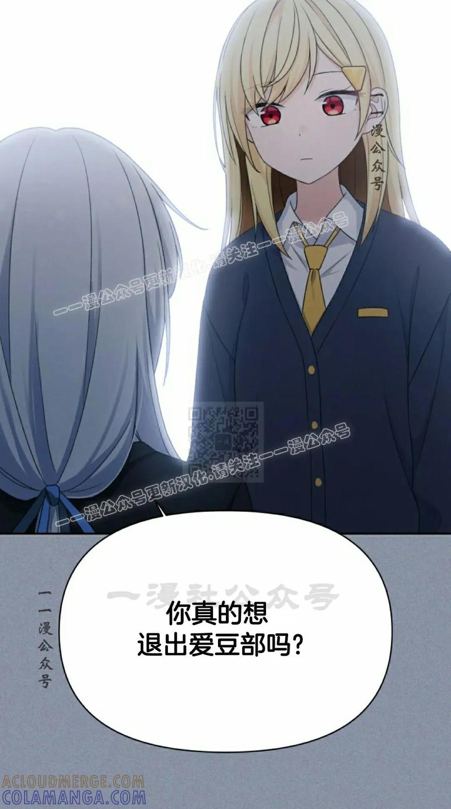 《超越次元的偶像》第16集 第57页