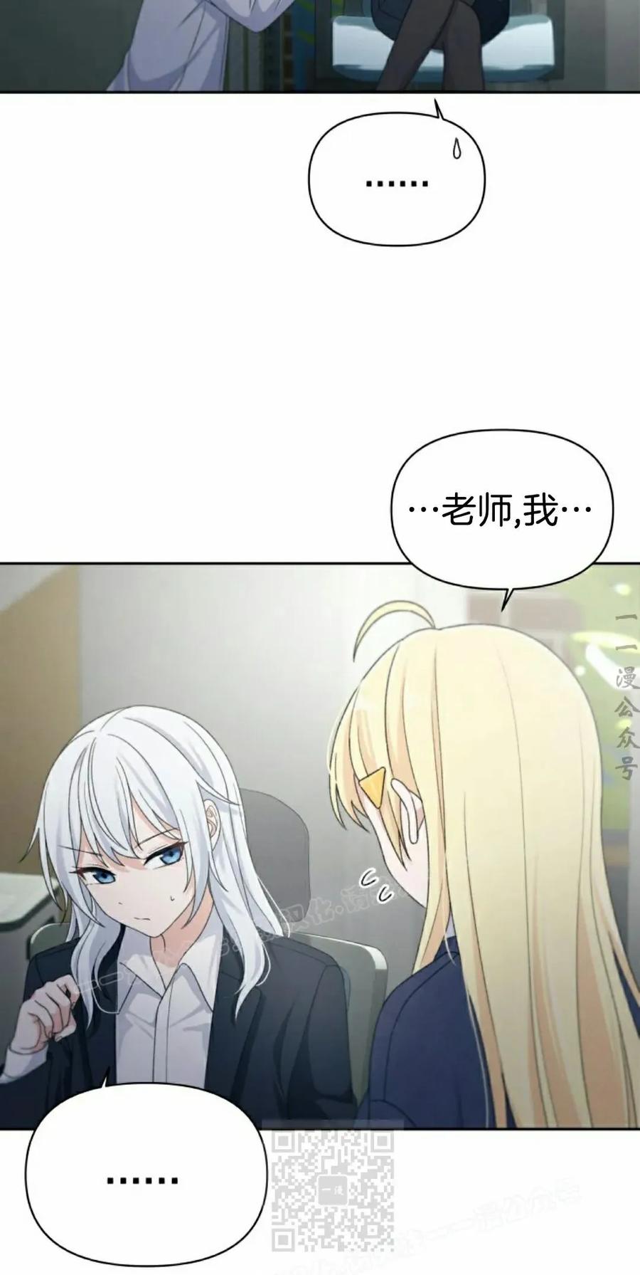 《超越次元的偶像》第16集 第39页