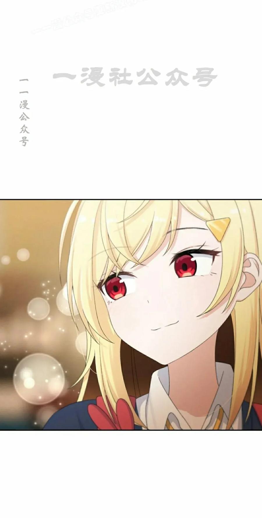 《超越次元的偶像》第16集 第90页