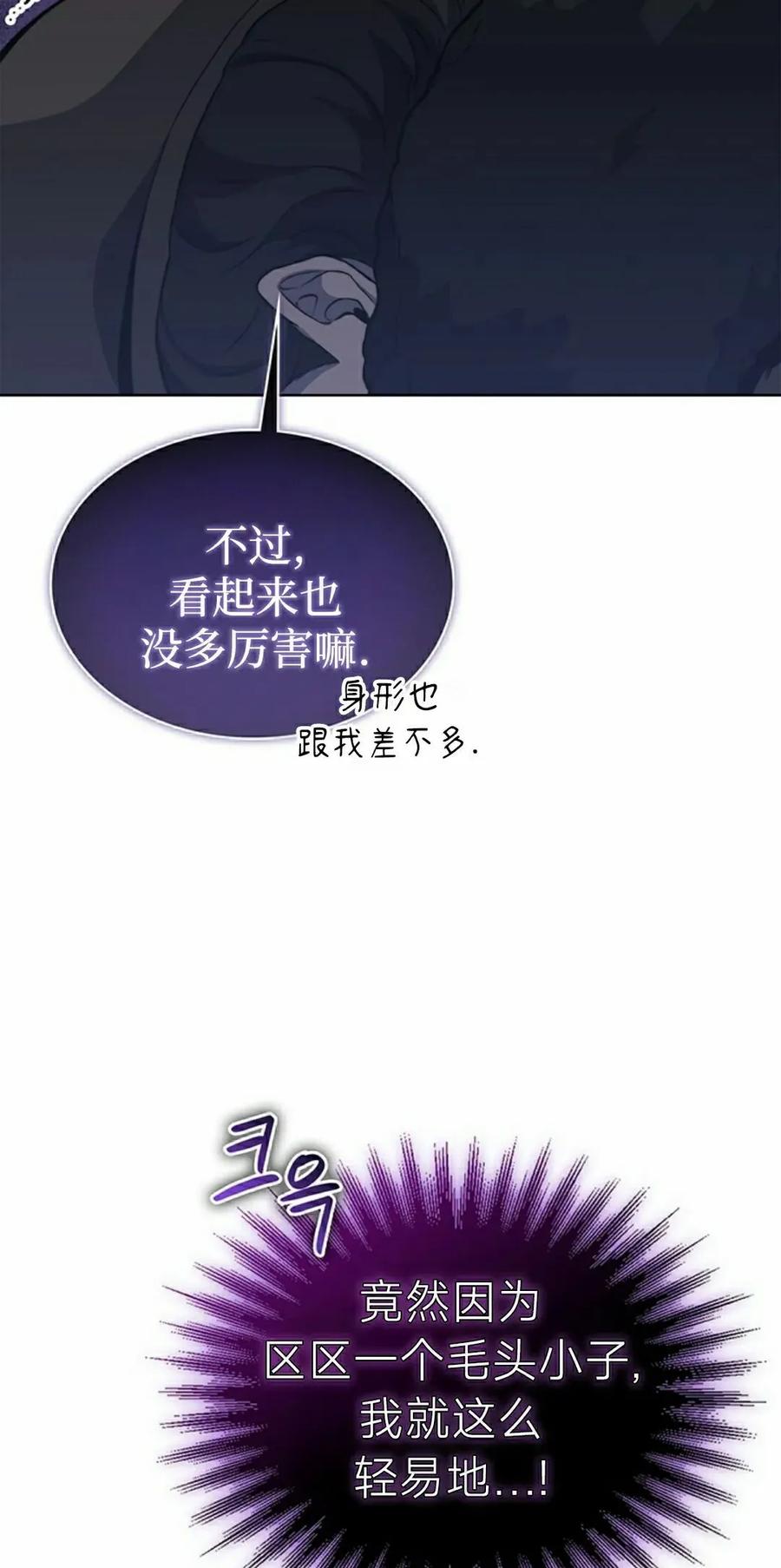 《毁灭级死亡骑士回归》第14集 第8页