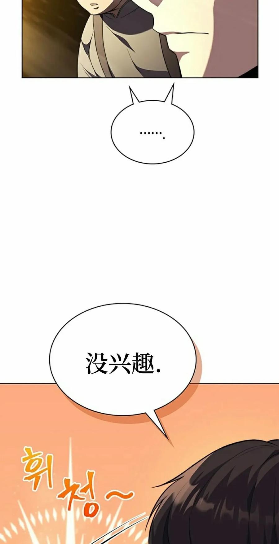 《毁灭级死亡骑士回归》第14集 第48页
