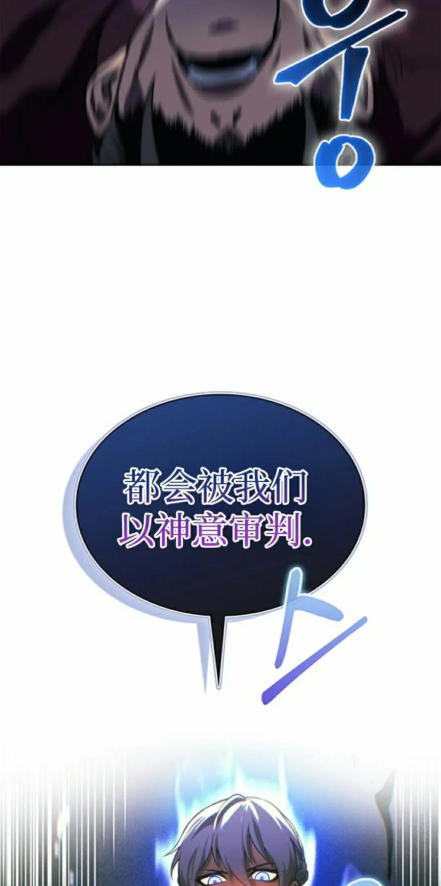 《毁灭级死亡骑士回归》第14集 第2页