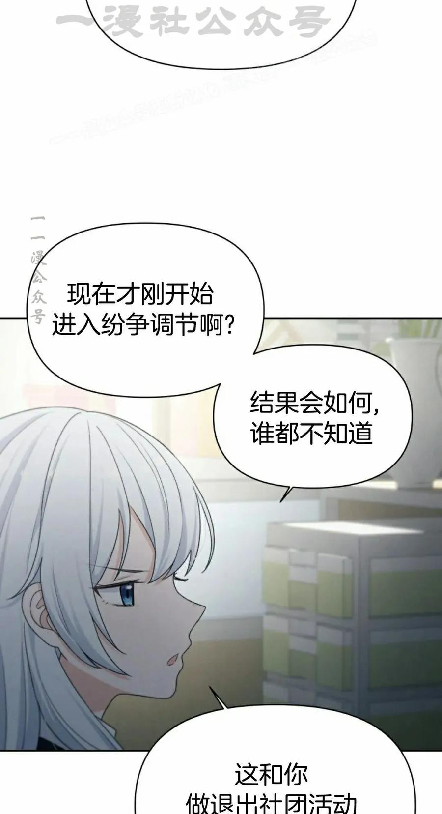 《超越次元的偶像》第16集 第4页