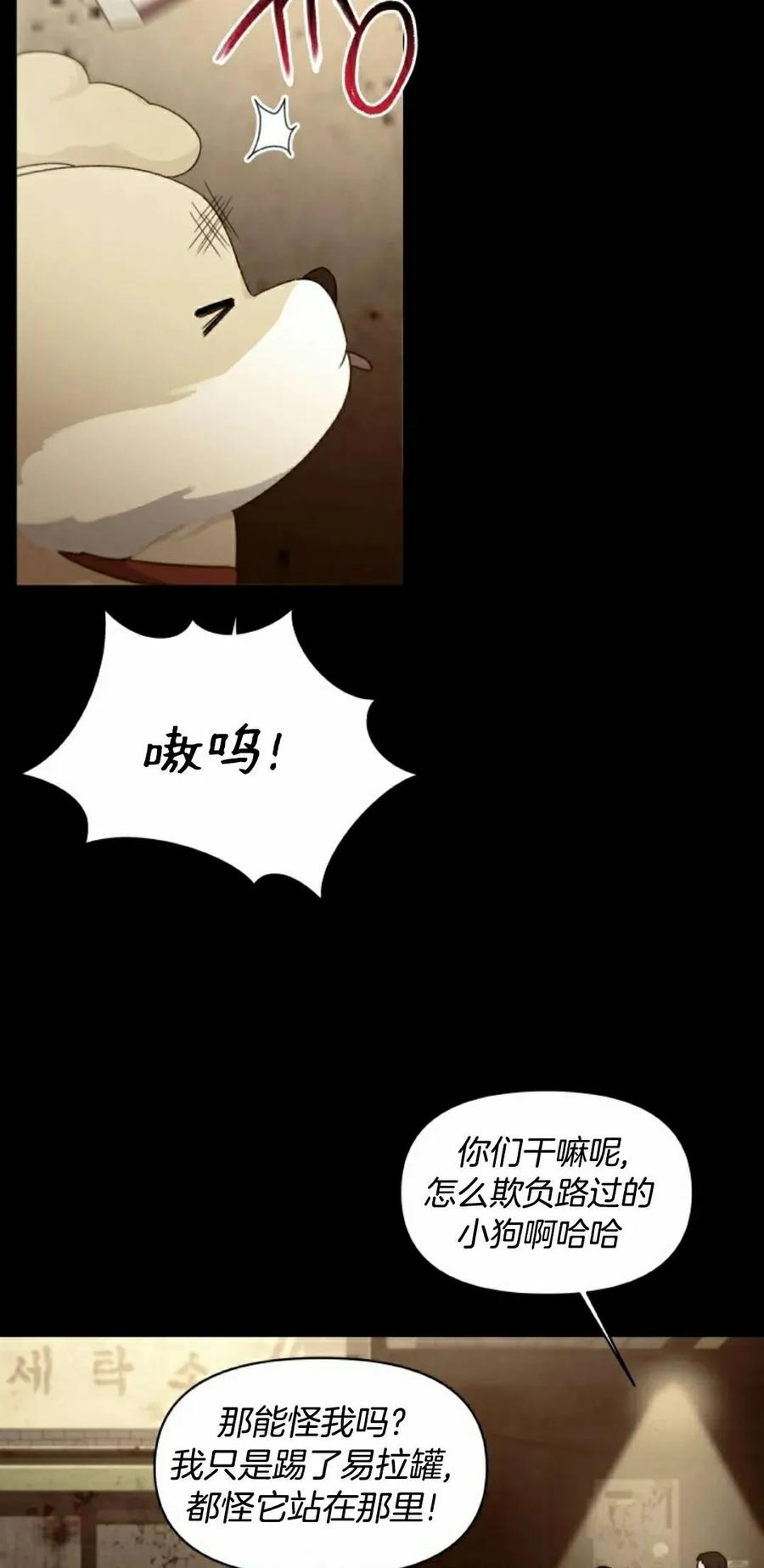 《超越次元的偶像》第16集 第75页
