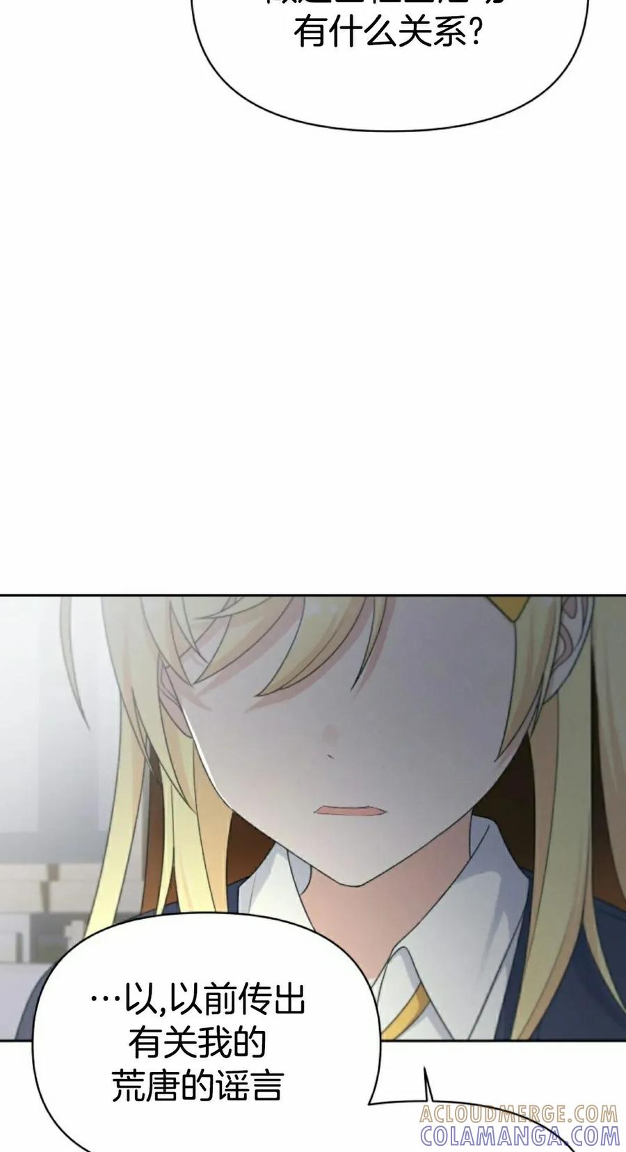 《超越次元的偶像》第16集 第5页