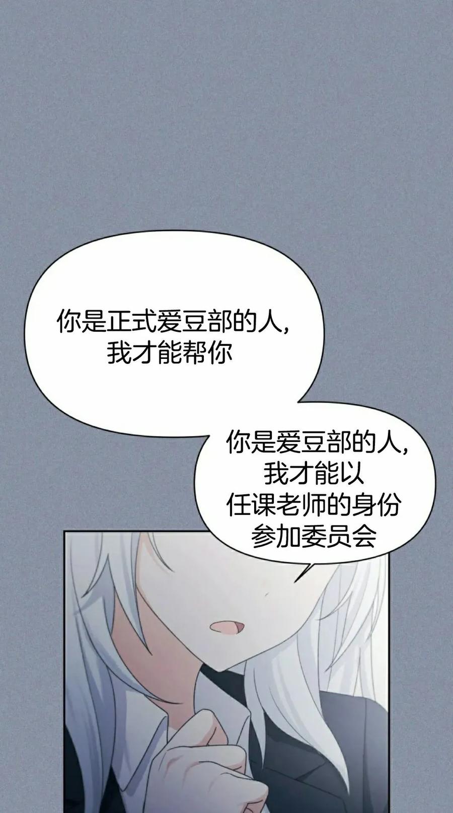 《超越次元的偶像》第16集 第55页