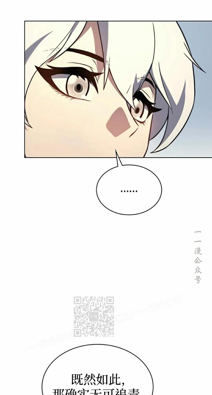 《毁灭级死亡骑士回归》第14集 第23页