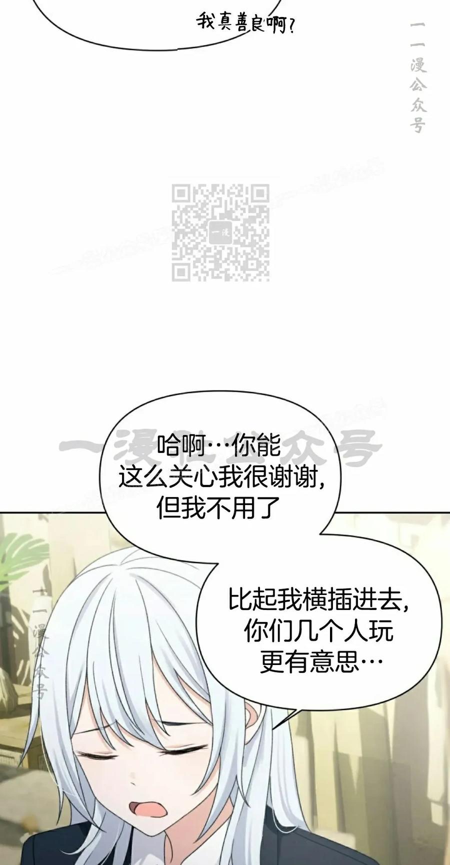《超越次元的偶像》第16集 第116页