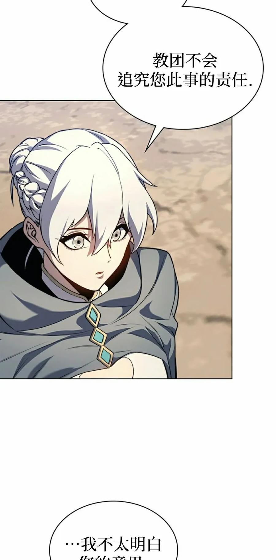 《毁灭级死亡骑士回归》第14集 第18页