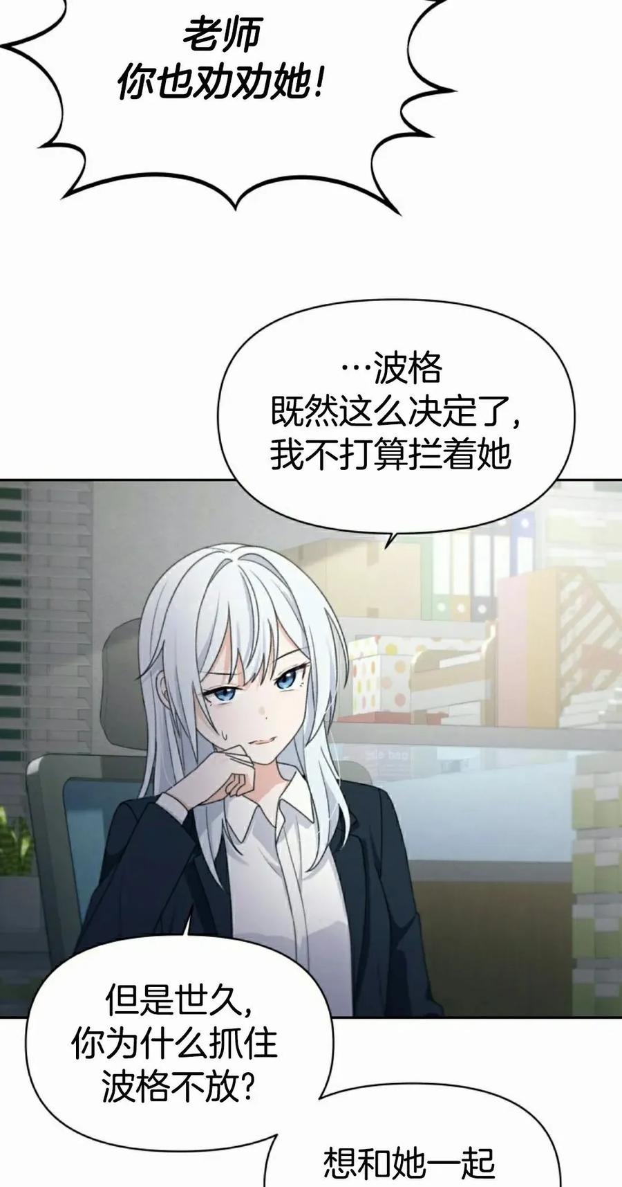《超越次元的偶像》第16集 第28页