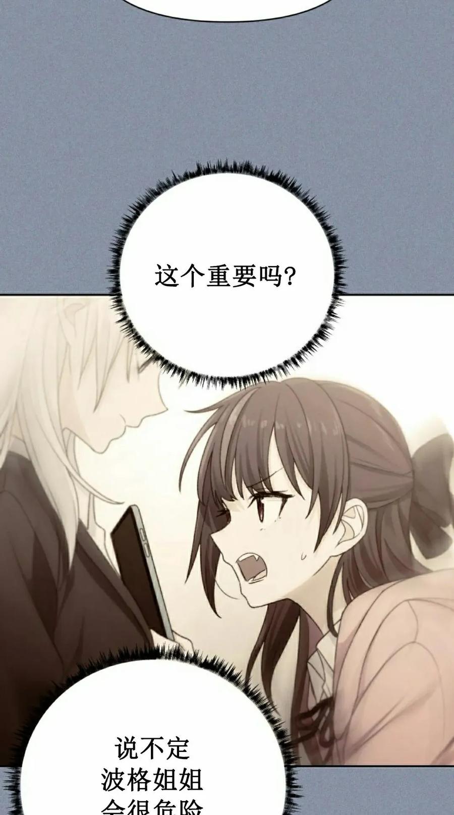 《超越次元的偶像》第16集 第52页