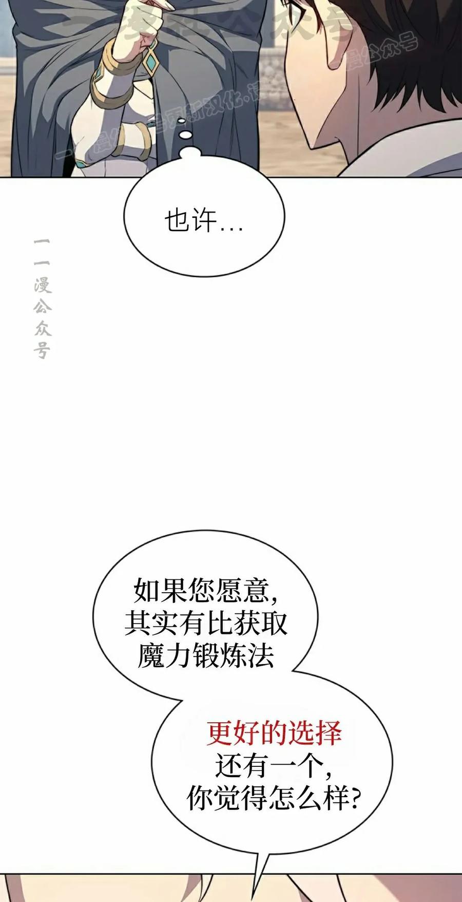 《毁灭级死亡骑士回归》第14集 第44页