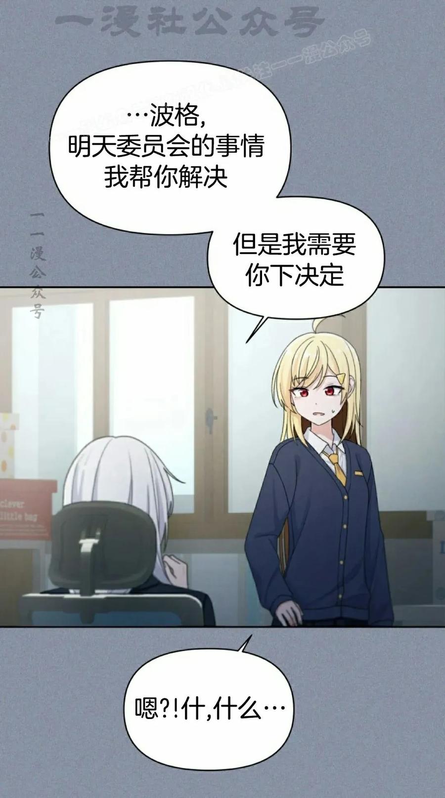 《超越次元的偶像》第16集 第54页