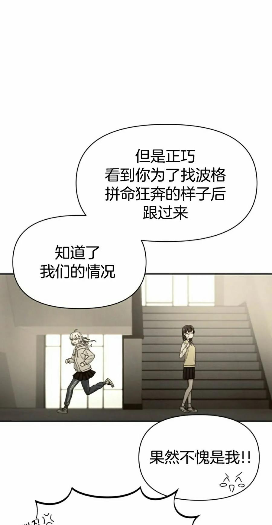 《超越次元的偶像》第16集 第48页