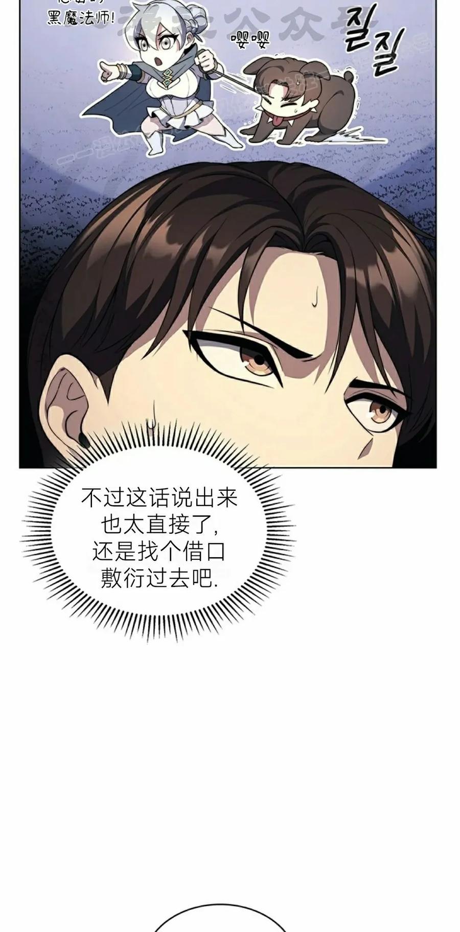《毁灭级死亡骑士回归》第14集 第54页