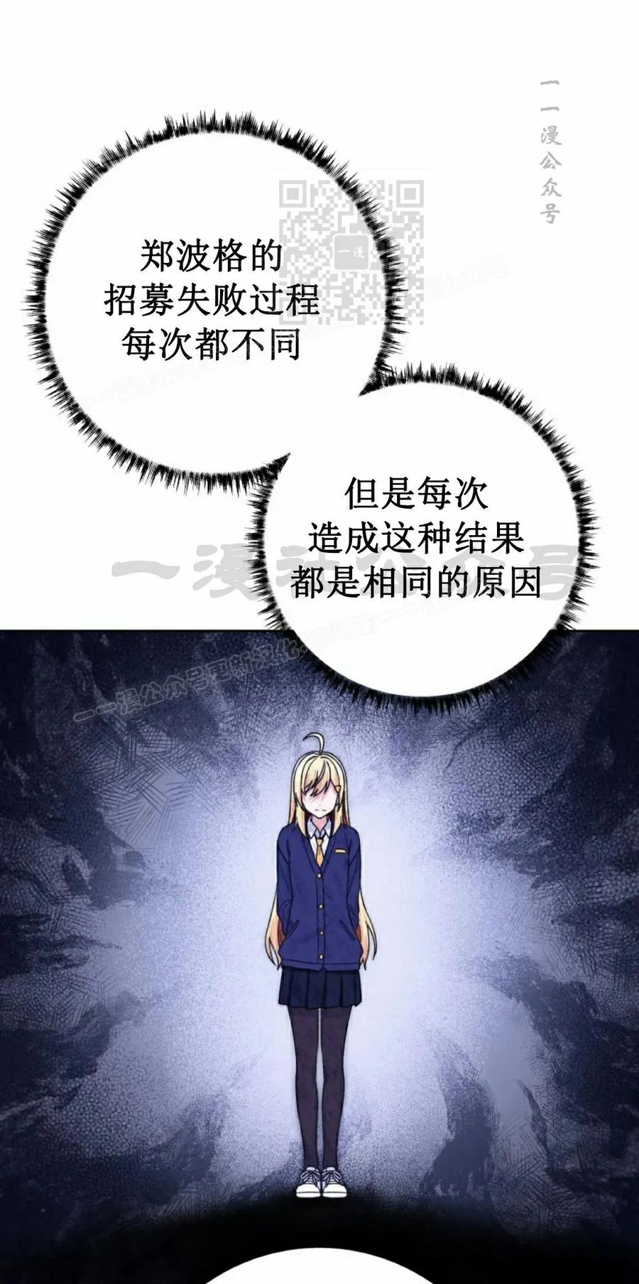 《超越次元的偶像》第16集 第11页