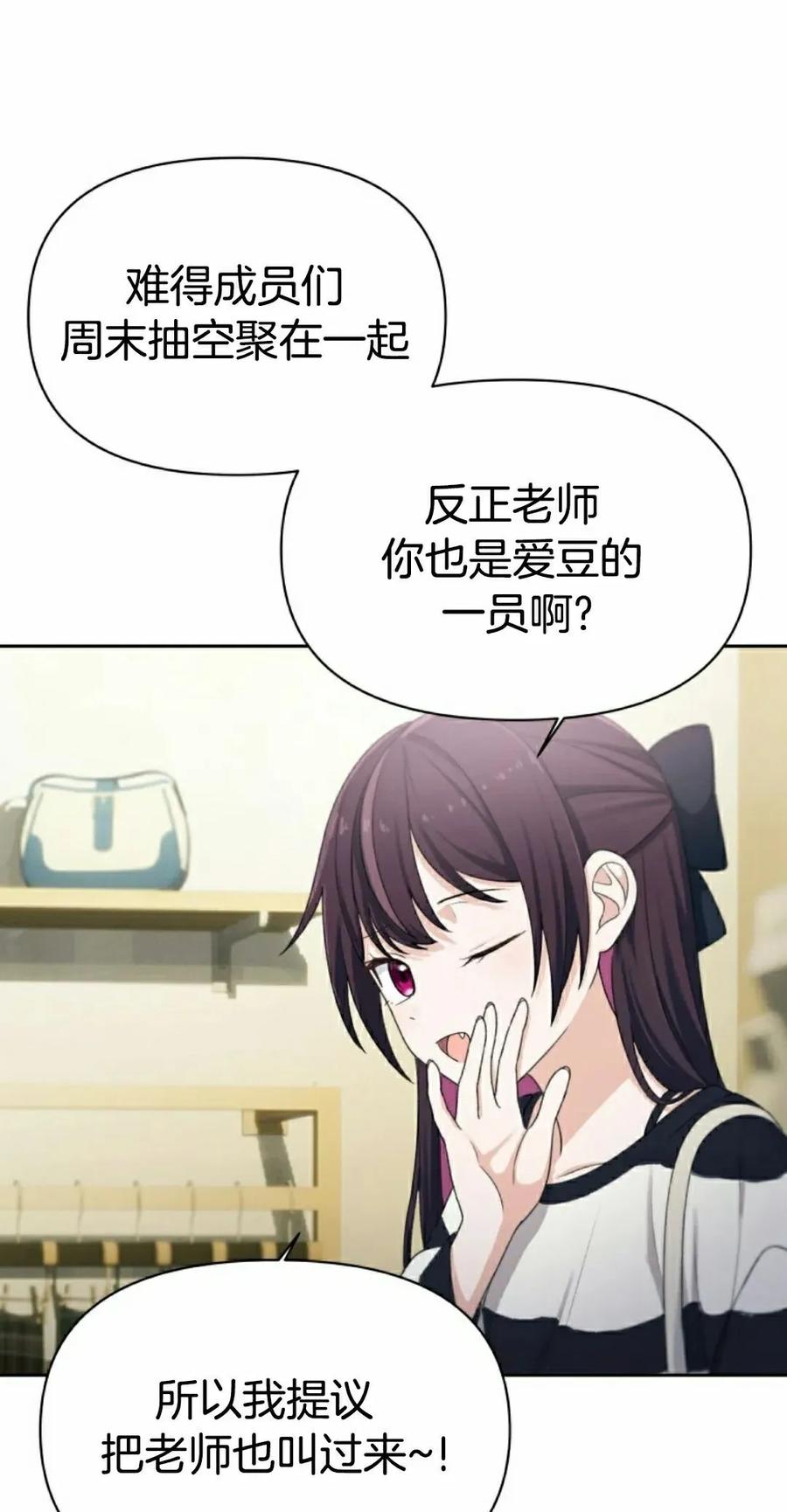 《超越次元的偶像》第16集 第115页
