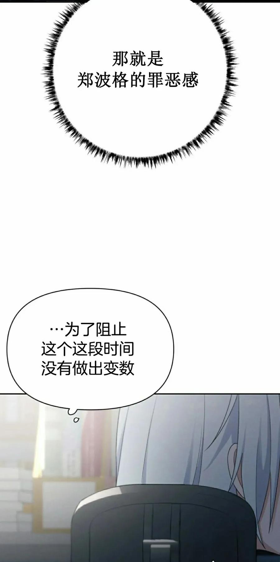 《超越次元的偶像》第16集 第12页