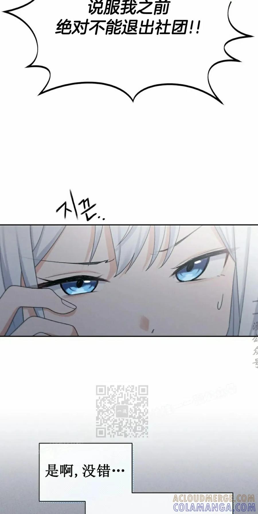 《超越次元的偶像》第16集 第33页