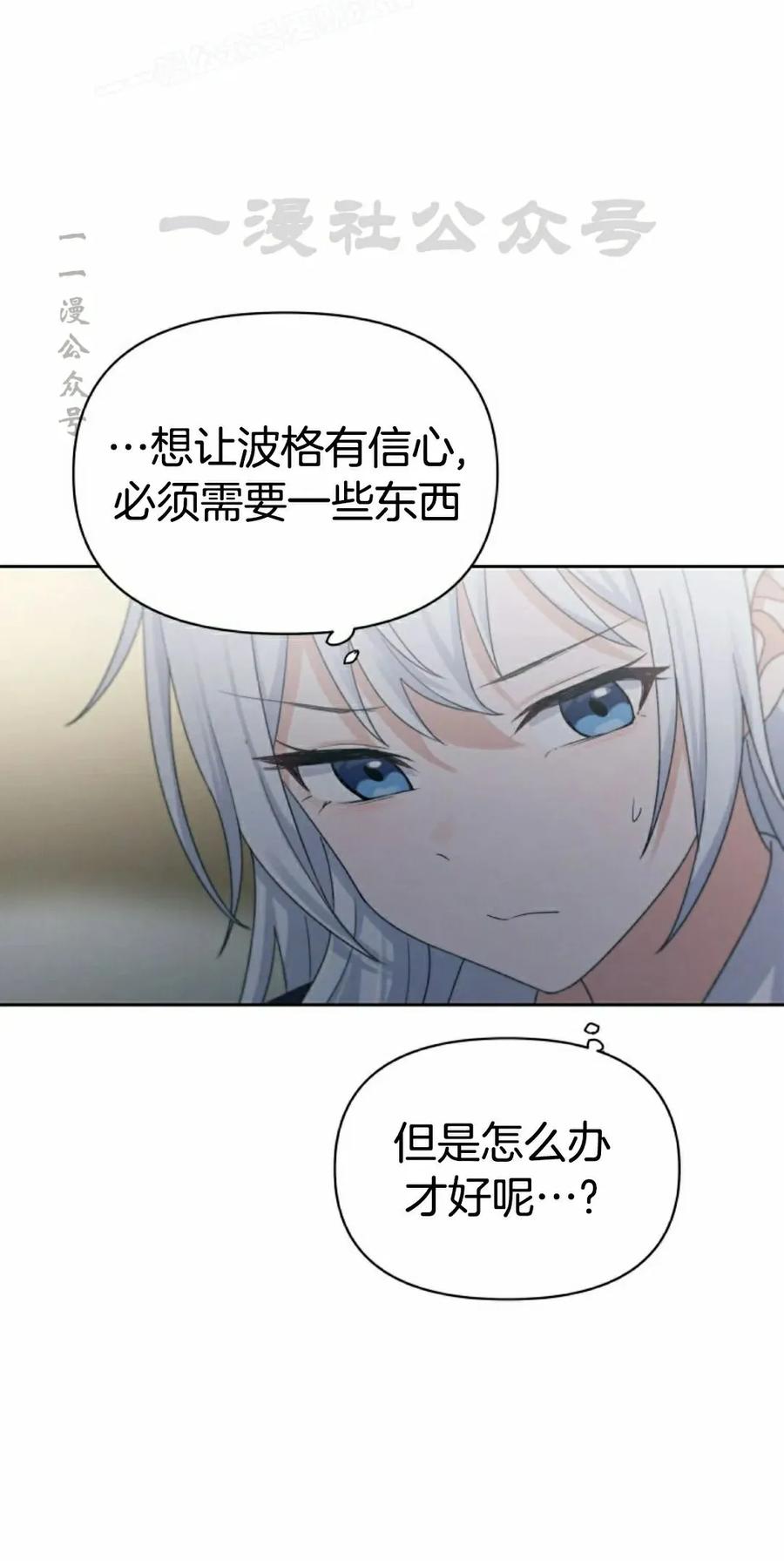 《超越次元的偶像》第16集 第40页