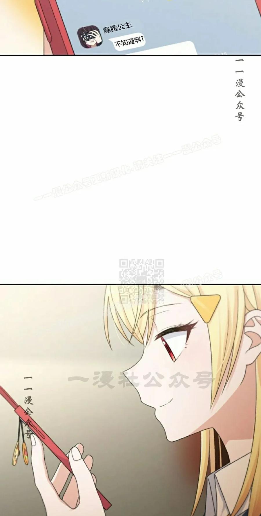 《超越次元的偶像》第16集 第87页