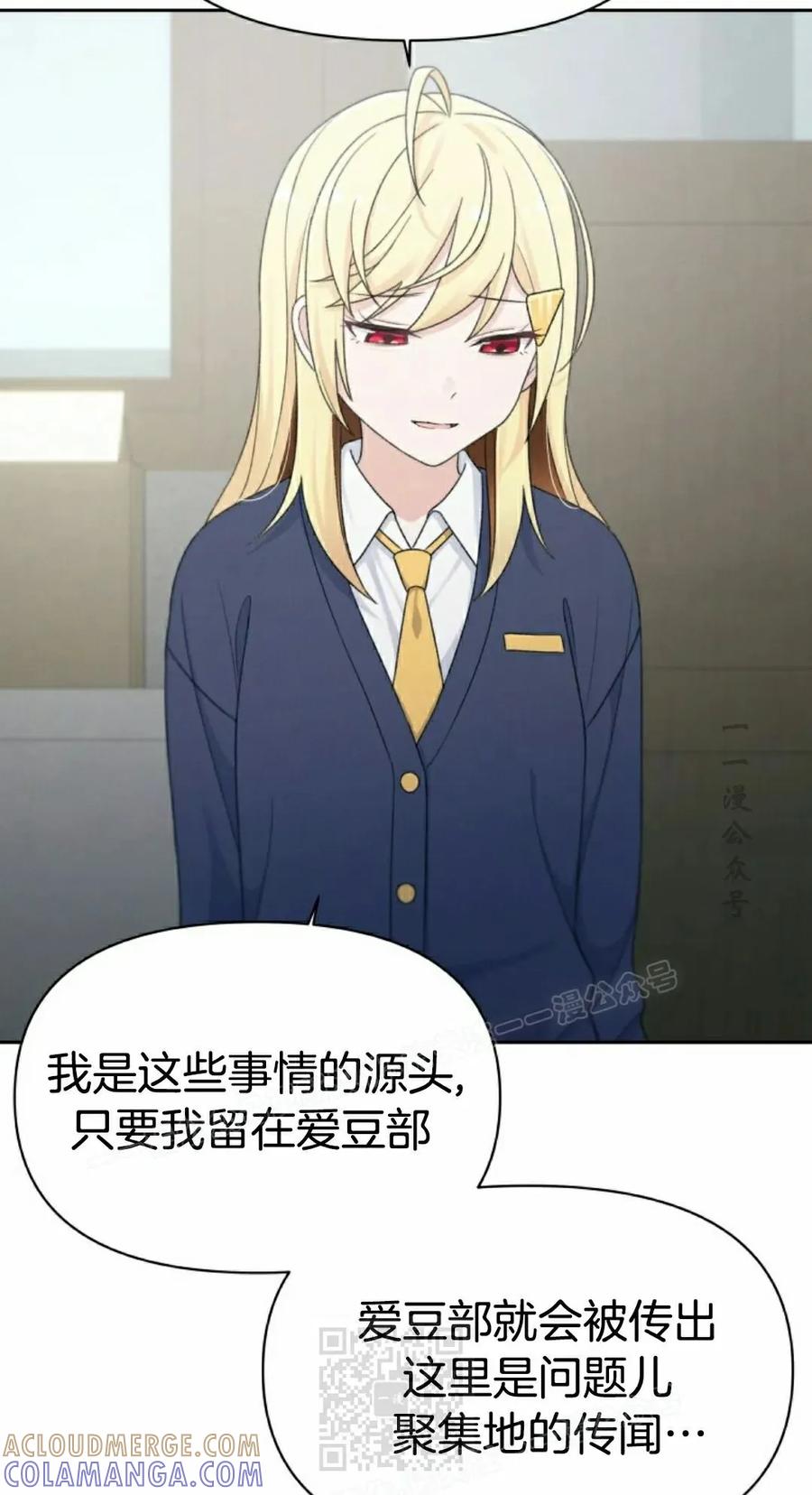 《超越次元的偶像》第16集 第9页